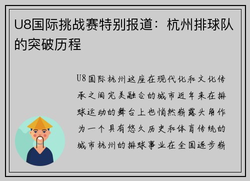 U8国际挑战赛特别报道：杭州排球队的突破历程