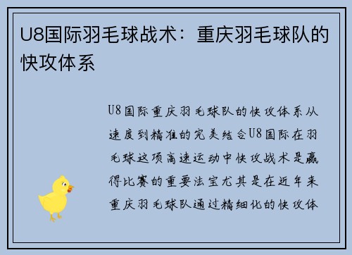 U8国际羽毛球战术：重庆羽毛球队的快攻体系